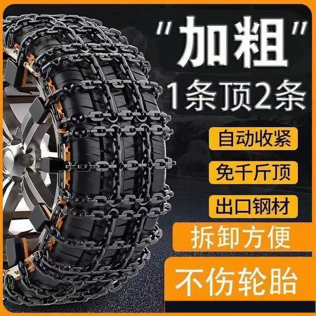 升级汽车防滑链加粗通用型不伤胎越野SUV轿车轮胎应急防滑链链