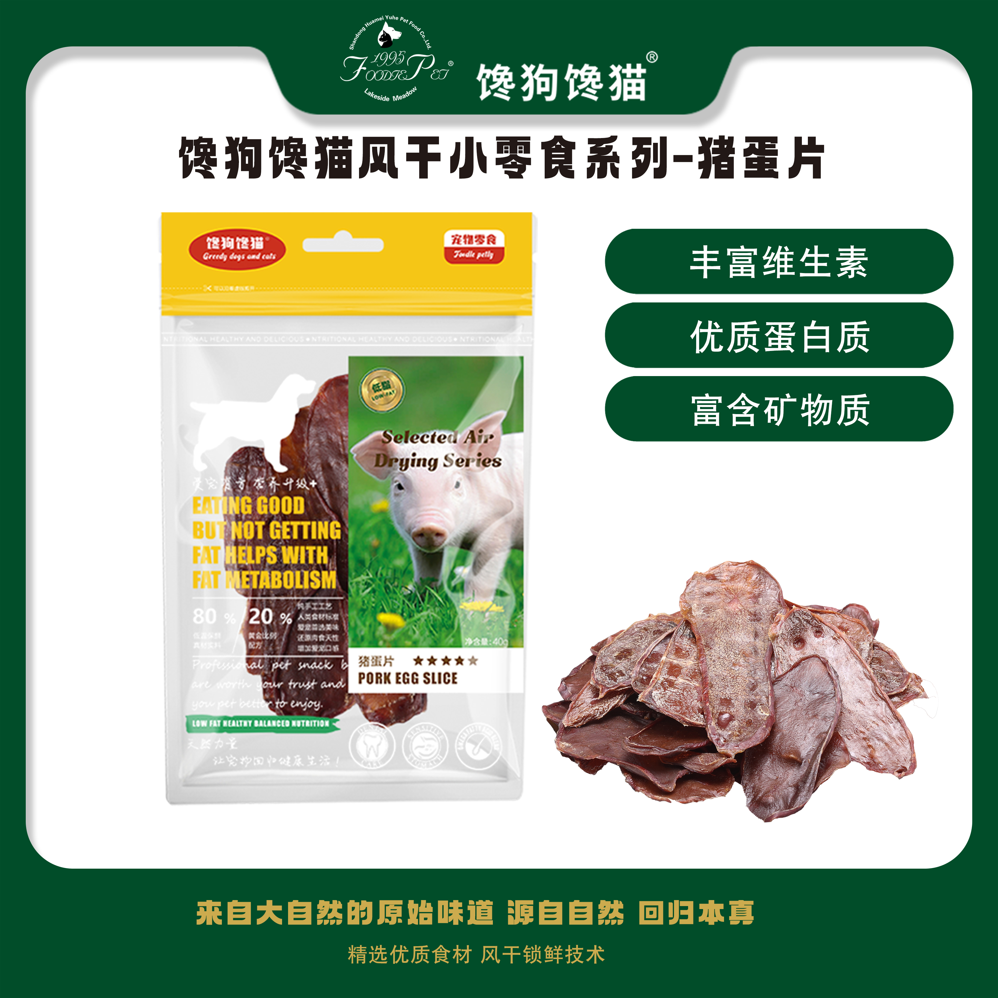 馋狗馋猫宠物零食风干猪蛋片