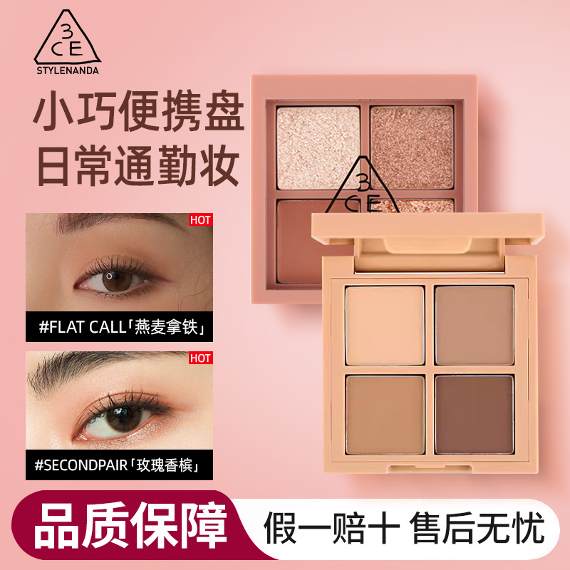 3ce眼影四色眼影盘日常妆多色系迷你综合盘哑光眼妆小盘便携正品