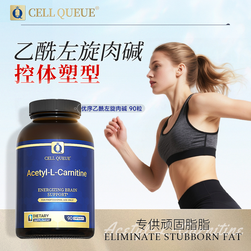 【组合】优序CellQueue 左旋肉碱胶囊 ALC塑形专攻顽固脂肪90粒