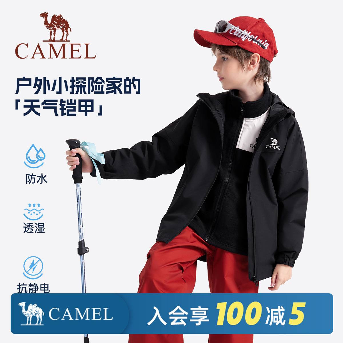 骆驼儿童冲锋衣三合一可拆卸防风防水滑雪服抓绒保暖大童外套0032
