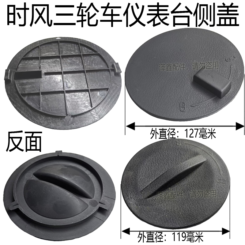 时风配件三轮车仪表台左侧制动液侧盖 工作台侧盖 刹车油加注盖子
