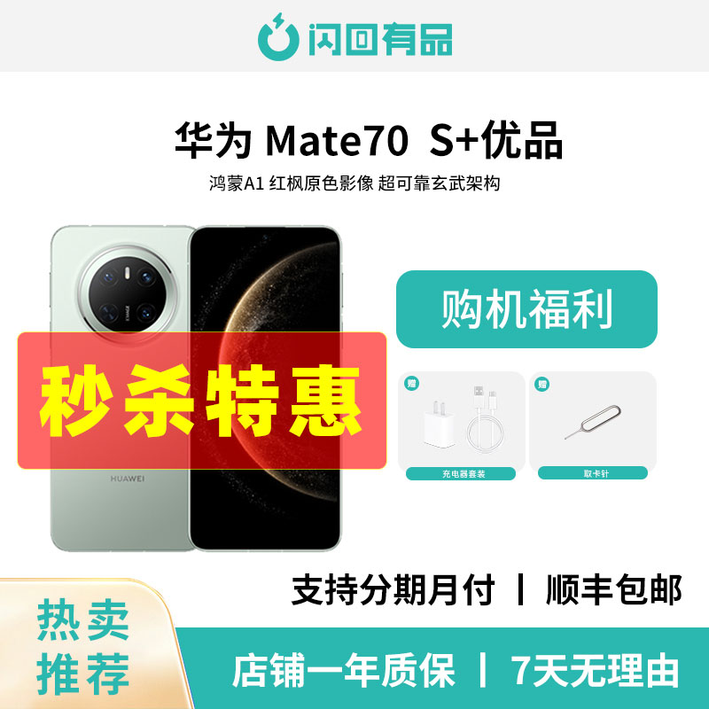 99新 Huawei/华为 Mate70原装国行二手手机【秒杀】