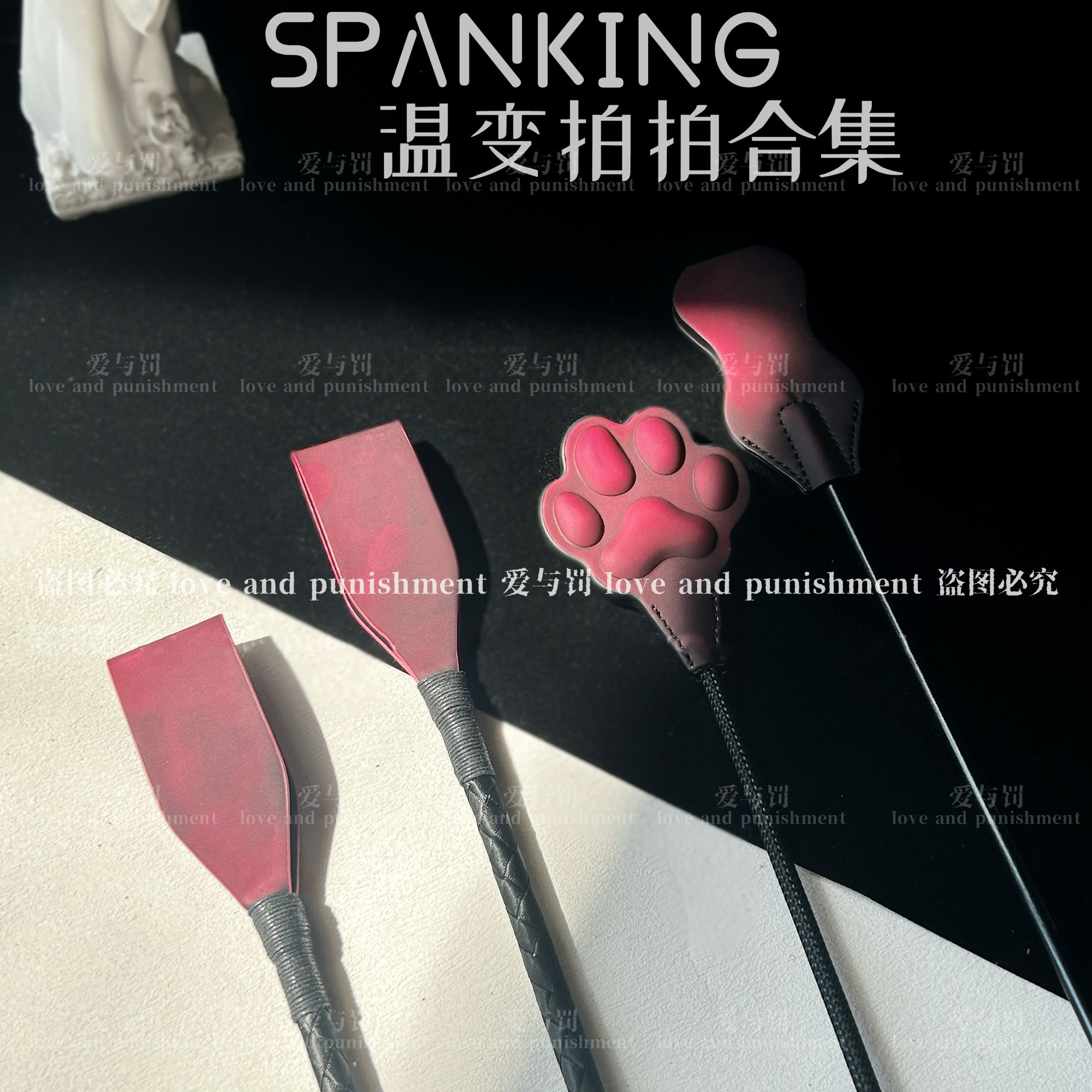 爱与罚*温度变色猫爪马鞭合集