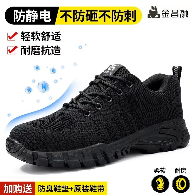 防静电鞋男款夏季透气轻便无尘工作鞋工地加油站飞织网面安全鞋