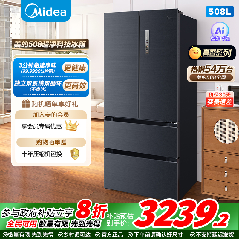 美的508灰法式真香双系统多门双开四门一级大容量家用冰箱无霜