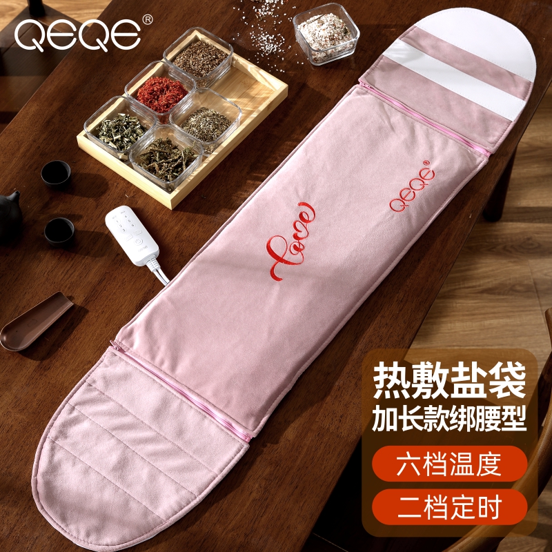 QEQE绑腰款电热海盐热敷包家用理疗热敷袋盐袋子【芊芊老师严选】