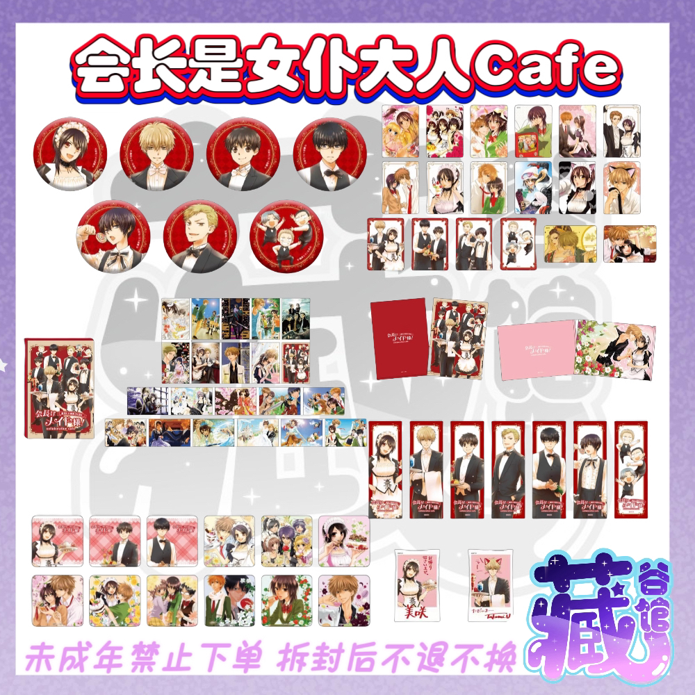 【藏谷馆】会长是女仆大人横滨cafe 会仆咖啡吧唧透卡盲盒拆卡日谷