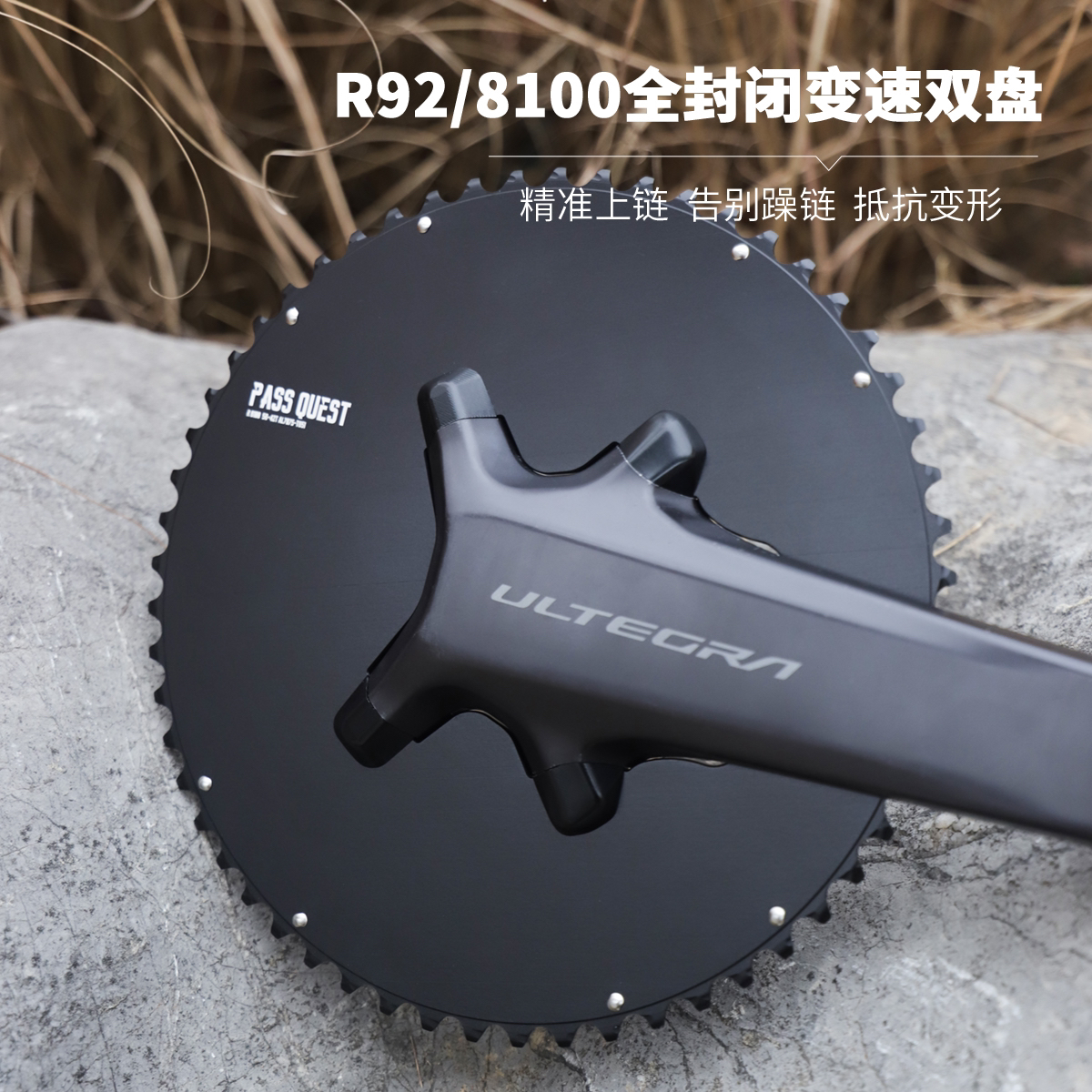 PASS QUEST全封闭变速双盘 r9200 r8100曲柄适用 支持11/12速链条
