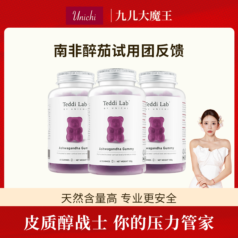 【消费者真实反馈】Unichi南非醉茄小熊