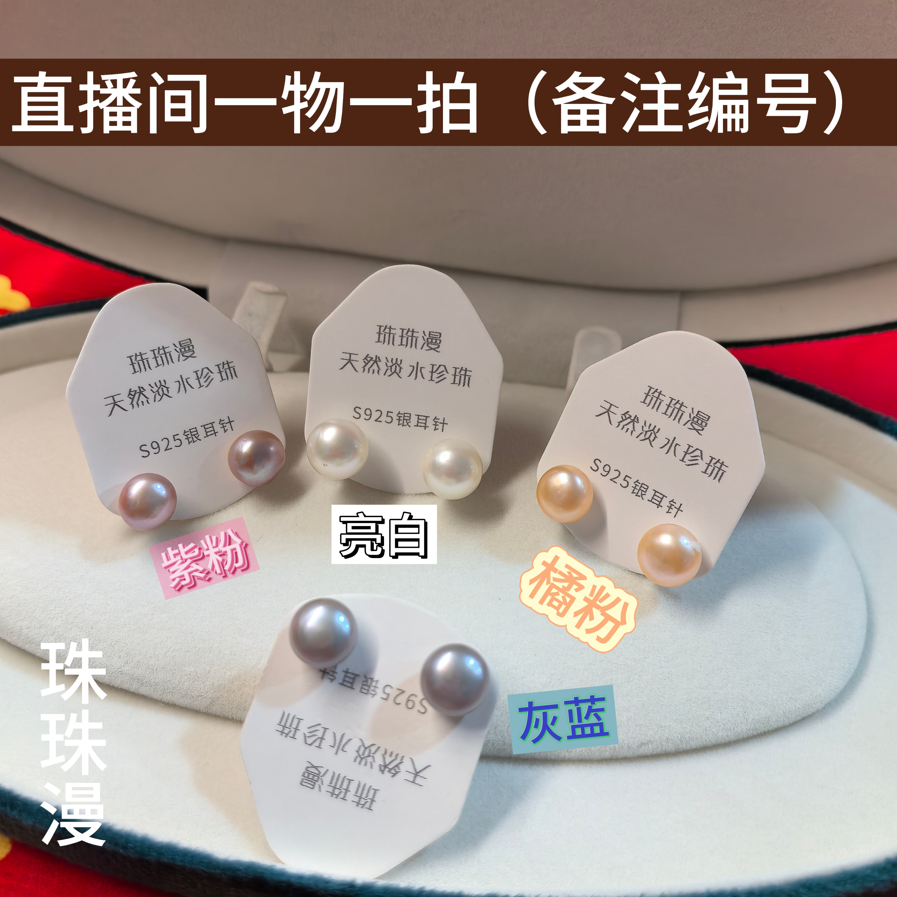 直播间一物一拍 天然淡水珍珠【有正常生长纹理】 925银耳针