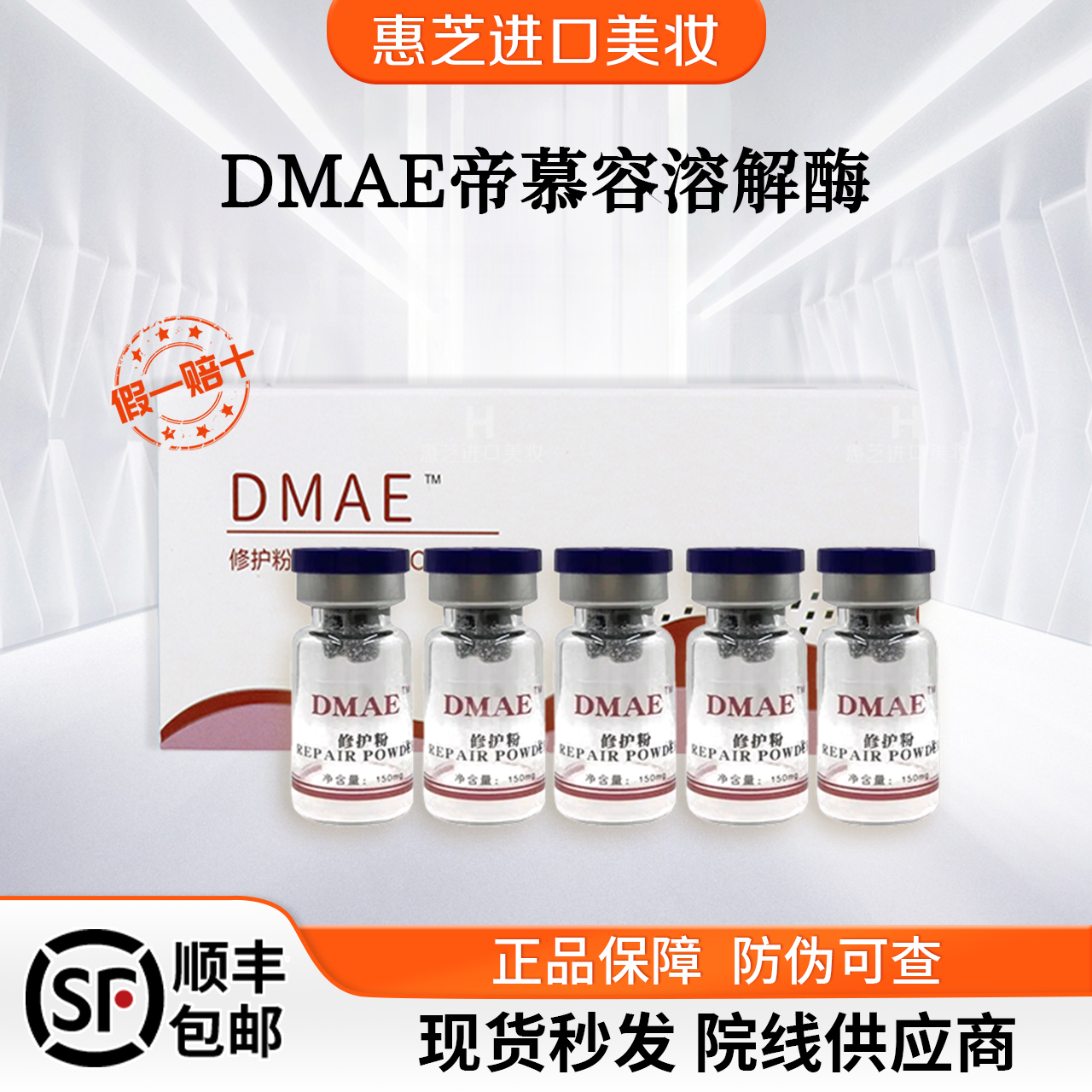 【正品保真】帝美妮溶解酶玻尿酸修护胶原蛋白轻薄针不回落精华