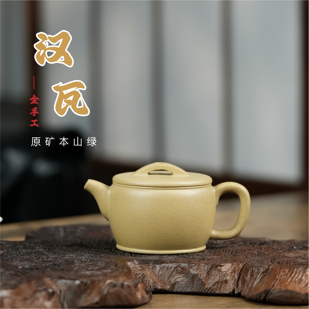 原矿本山绿泥230cc全手工制作汉瓦