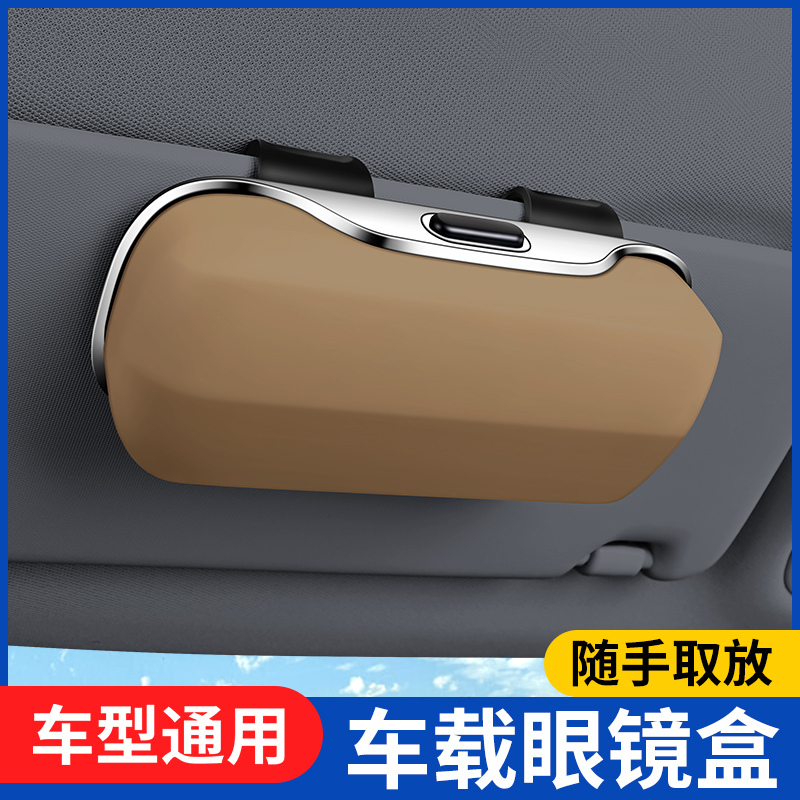 汽车遮阳板眼镜盒车载墨镜收纳盒多功能车内用品通用眼镜架