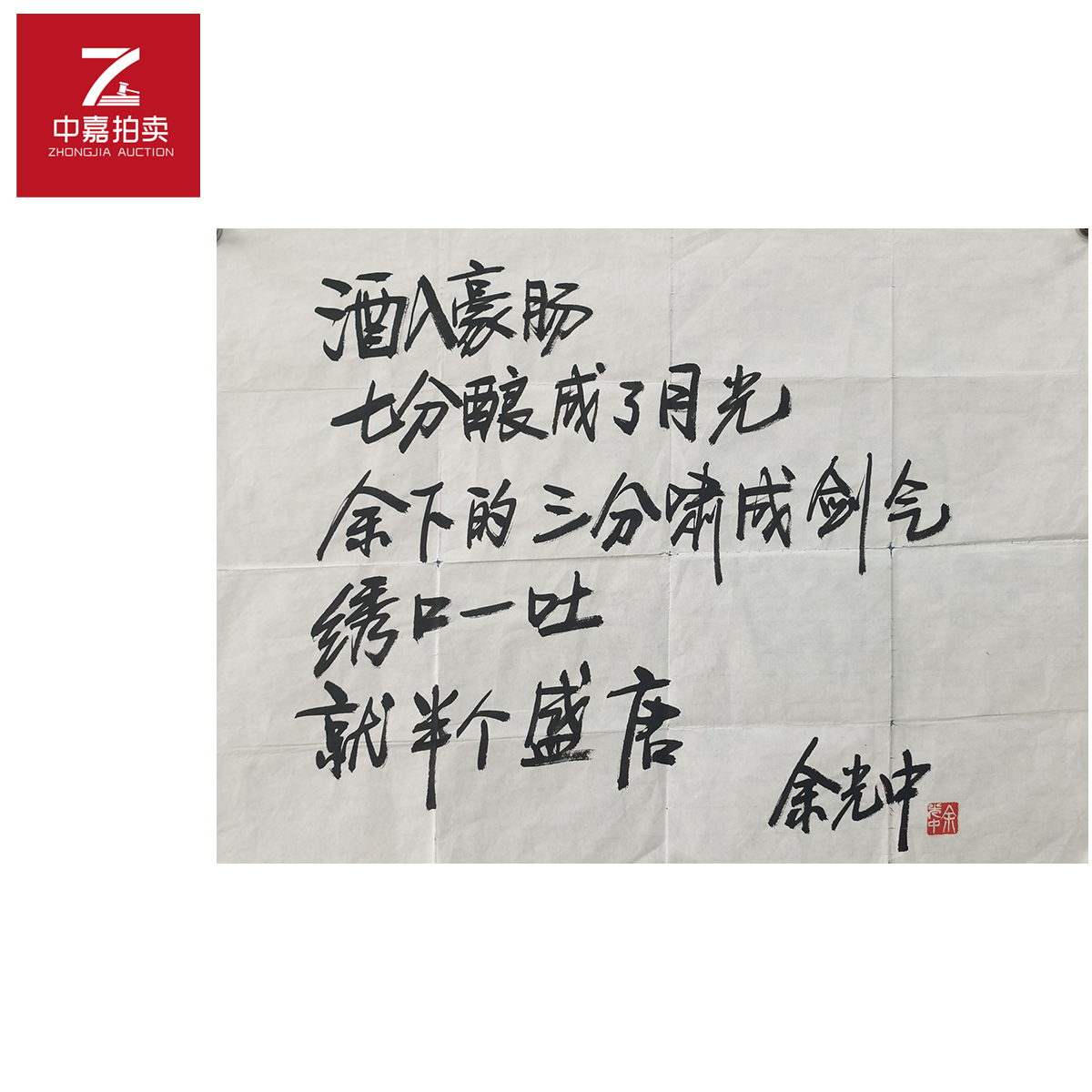 余光中书法软片入68x52