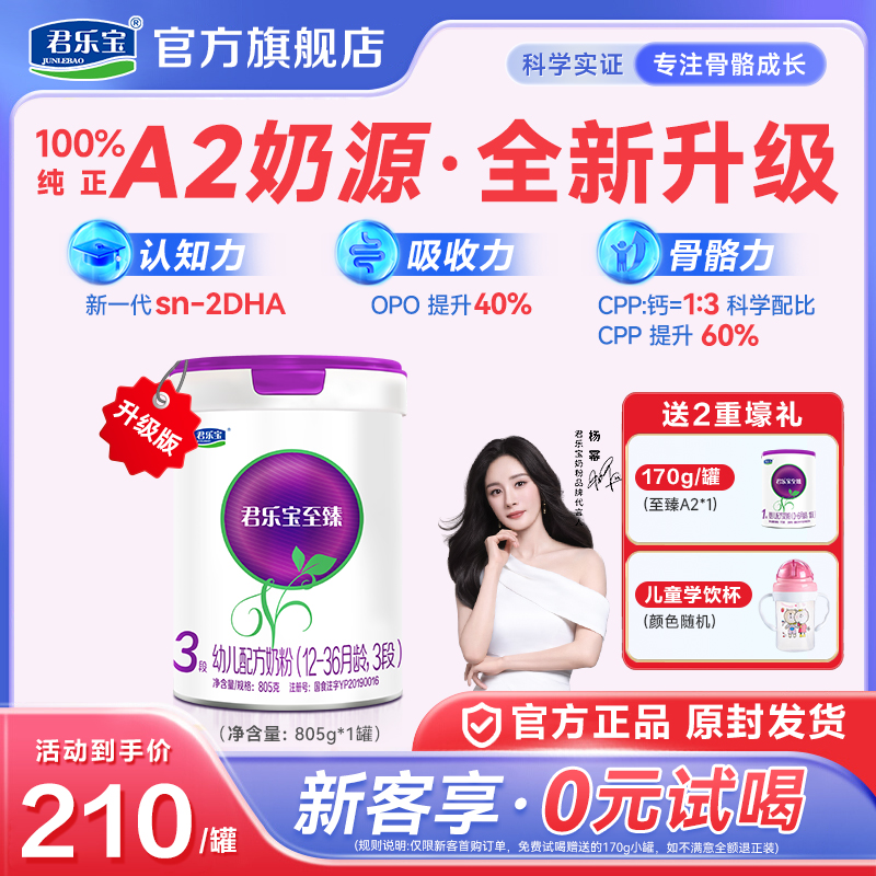 【升级装805g】君乐宝至臻A2奶源1/2/3段婴幼儿配方营养牛奶粉 罐装商品图