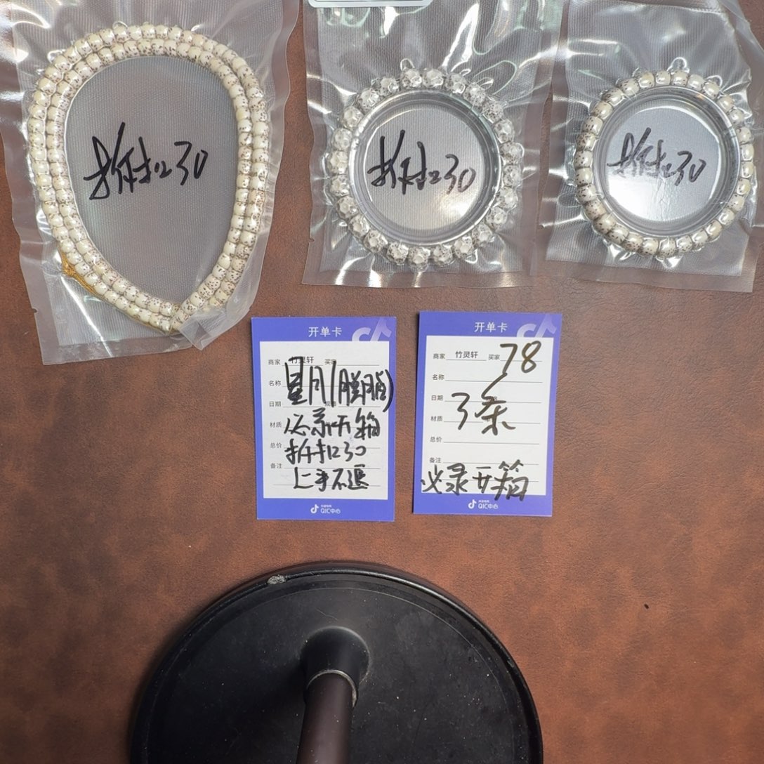 手串星月菩提星月菩提78