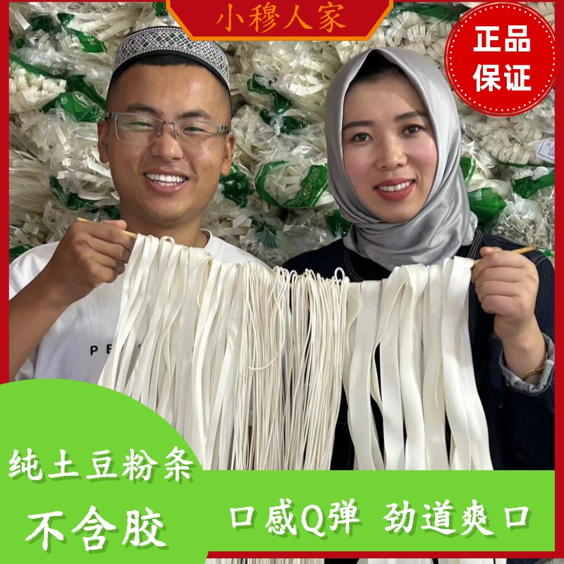 甘肃纯土豆粉条（无胶）火锅麻辣烫炒菜火锅川粉必备