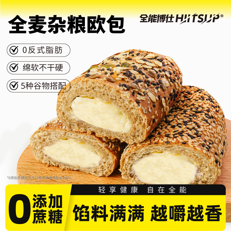 HIITSUP全能博仕杂粮奶酪欧包全麦夹心麦香浓郁解馋休闲早餐零食