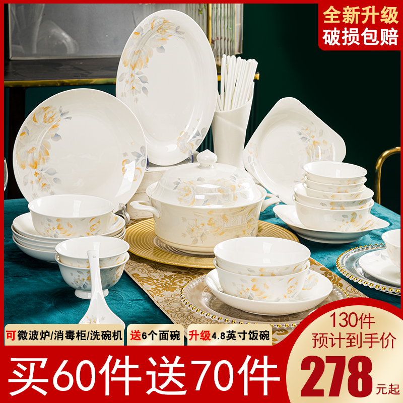 【买60送70】雅韵130头碗盘碟高温骨瓷碗碟盘陶瓷套装中式乔迁简约