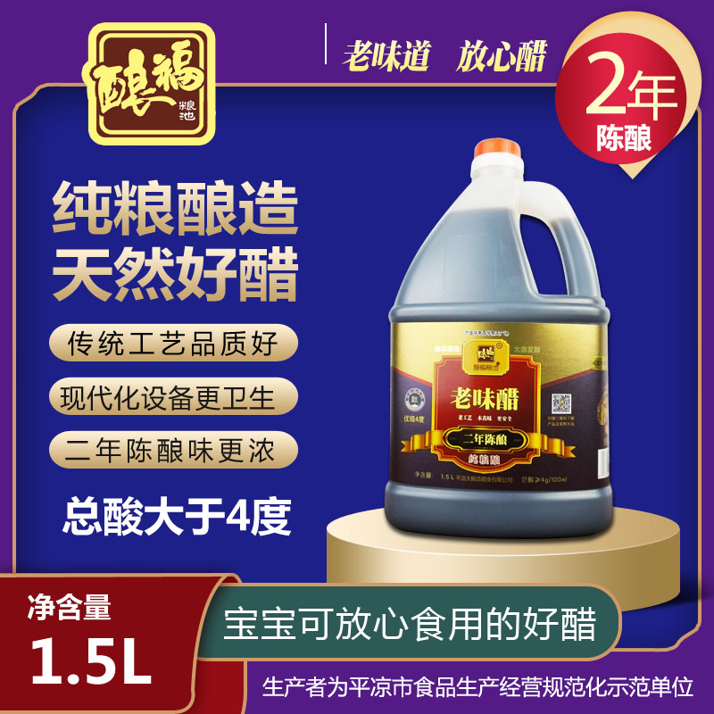 陈醋酿造食醋平凉米香醋华亭酿福纯粮2年陈酿优级厨房商用调味料