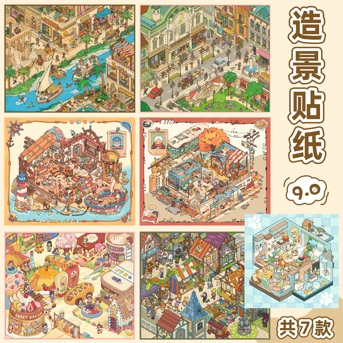 原创黑包造景贴纸9.0第九期卡通拼贴微缩场景收纳玩具手帐创意贴