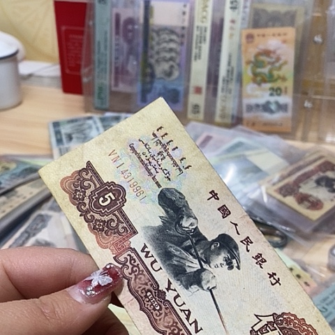 三*第三套人民币炼钢。5元一张尾。961