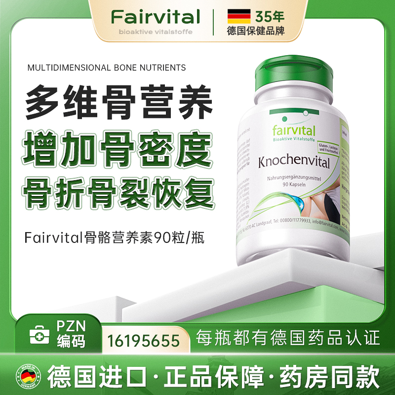 德国进口骨折骨裂营养品恢复药骨头愈合骨伤术后康复补钙