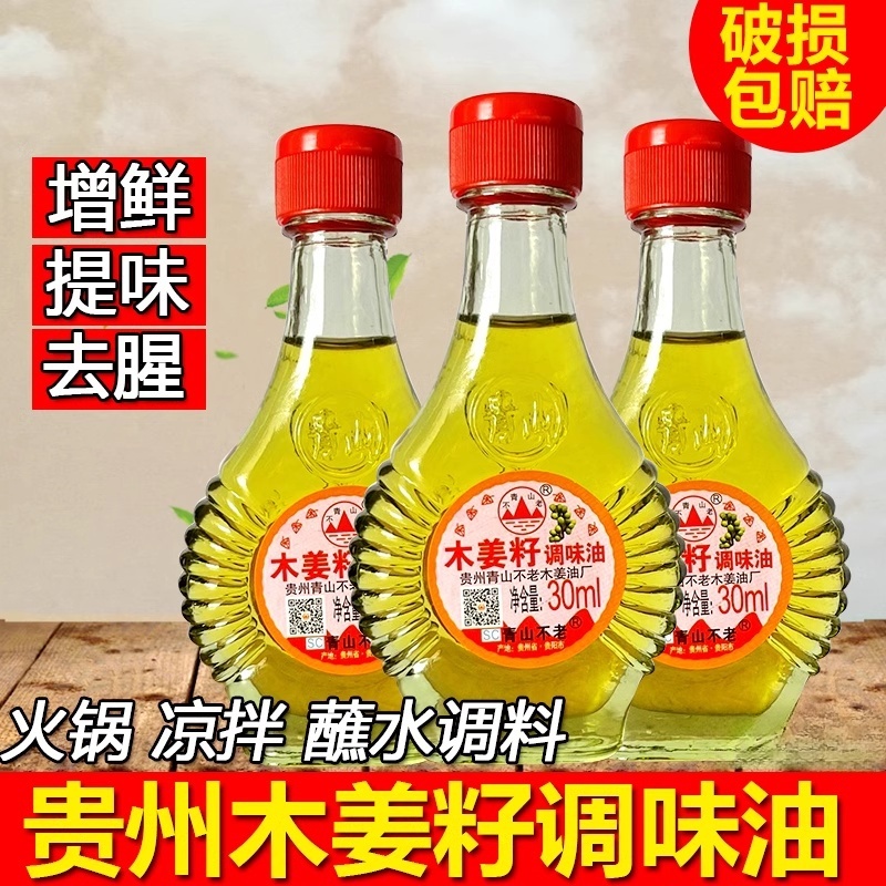 正宗贵州土特产 山苍子木姜子油 湖南野生新鲜山胡椒木姜籽调味油