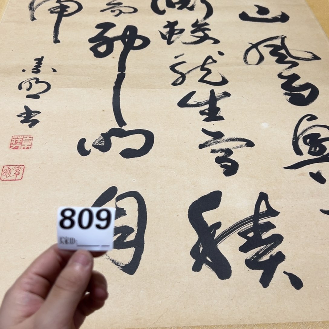 和***铺哈哈哈哈我的809