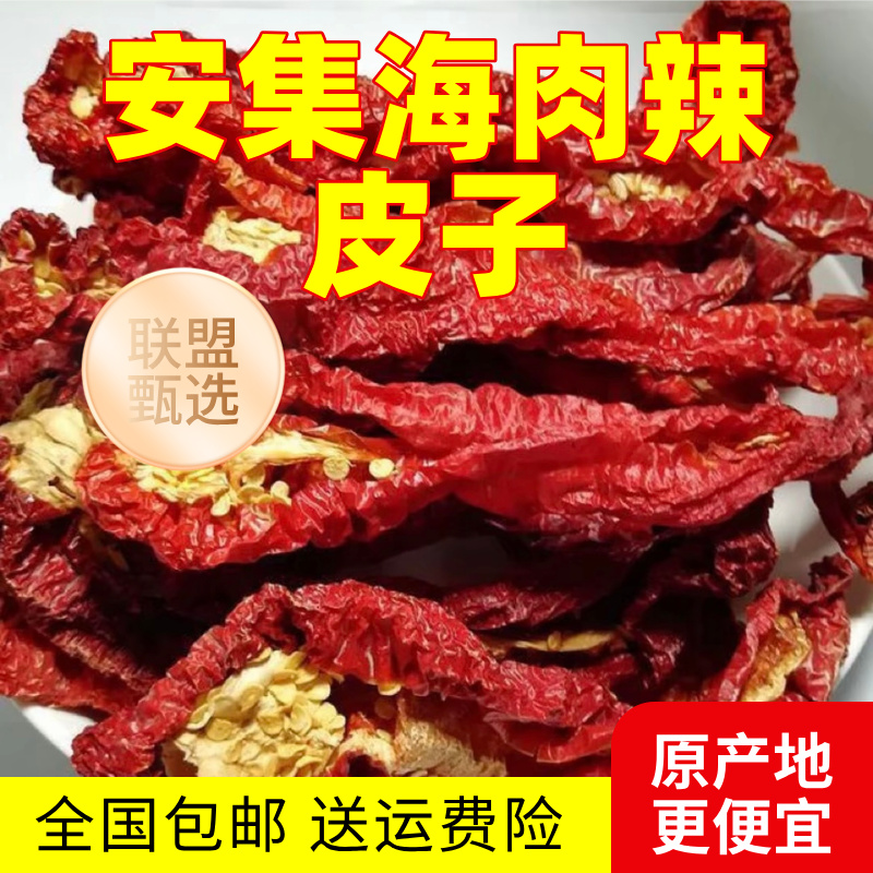 【原产地发货】新疆安集海厚肉辣皮子微辣香甜辣椒正宗