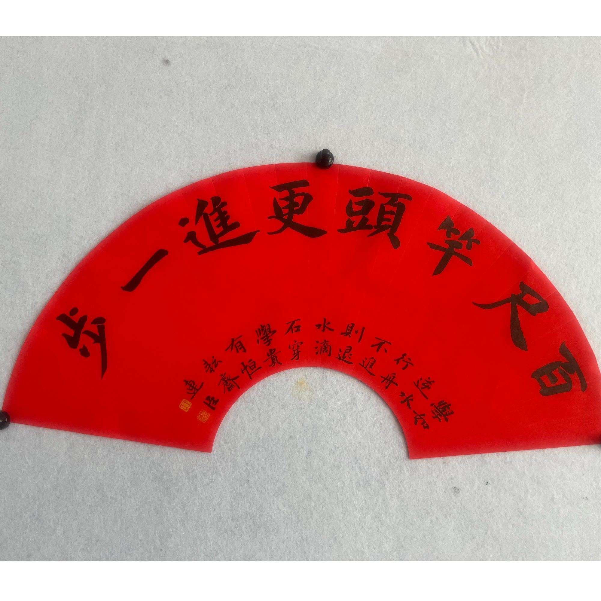 楷书：百尺竿头更进一步