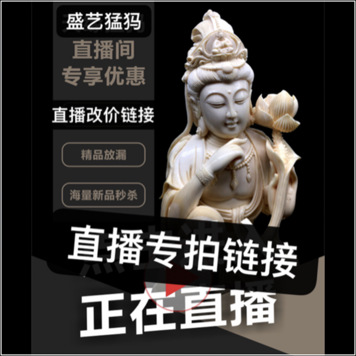 天然猛犸牙直播改价链接/一物一拍，