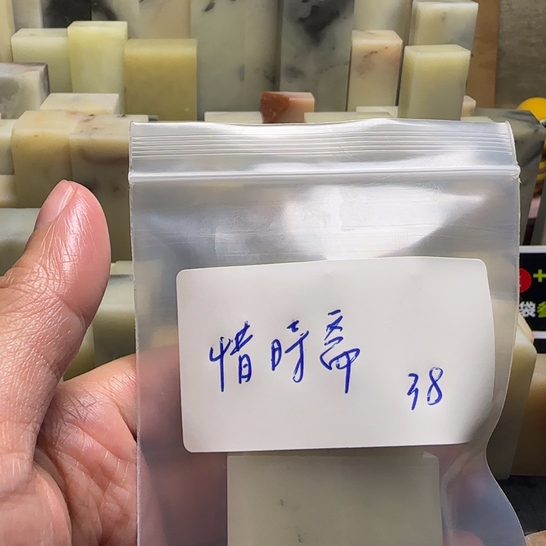 惜***齋寿山石壽山石壽山石