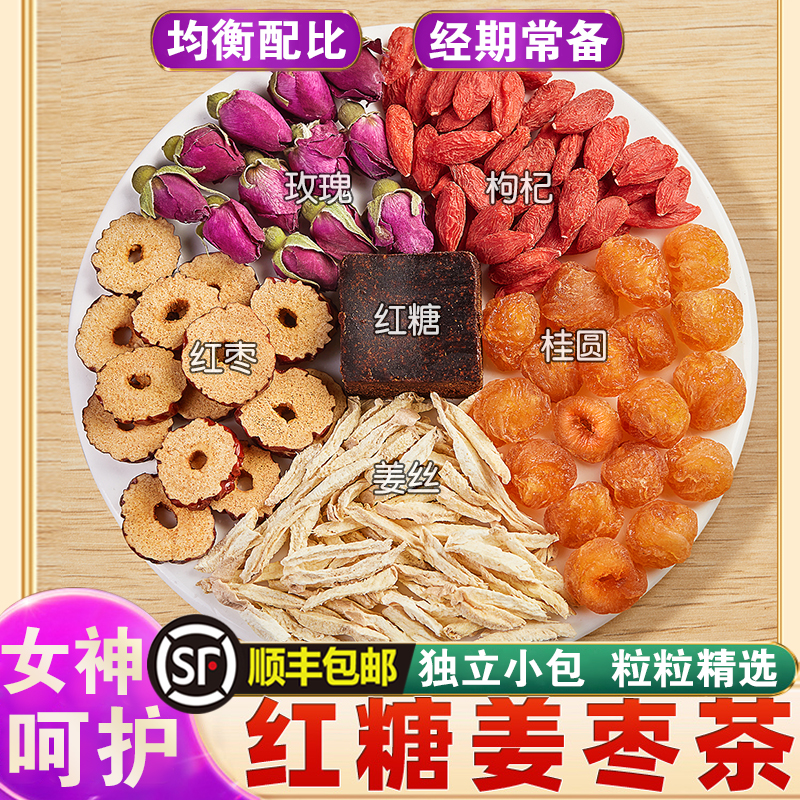红糖姜茶大姨妈生理期气血黑糖姜汤红枣枸杞桂圆茶痛经单独小包装