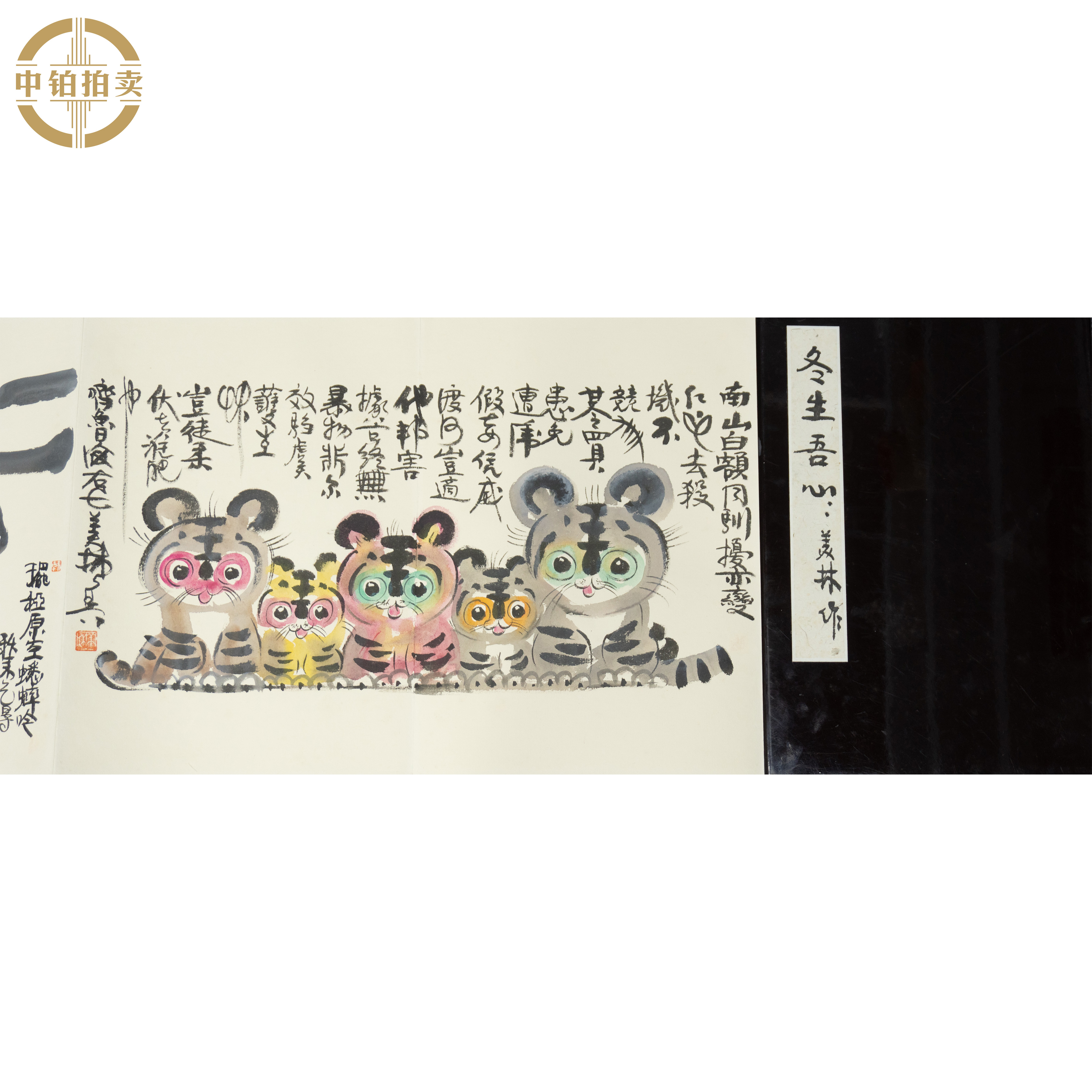 lot1214 韩美林 11开 册子 45cm*32cm 约1.3平尺