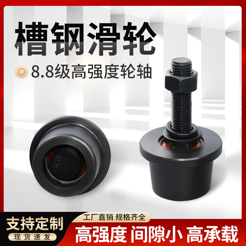 槽钢轮45号钢龙滑轮导向轮货梯升降机锥度轮8号10号T型钢质单边轮