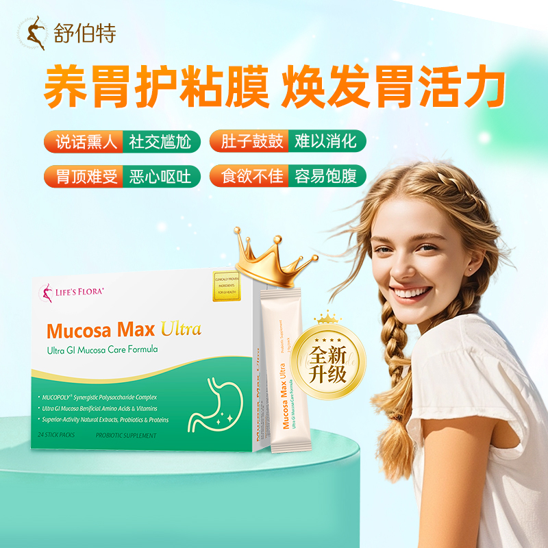 【新品】舒伯特成人金护卫Ultra益生菌高端养胃护胃罗伊氏乳杆菌zb