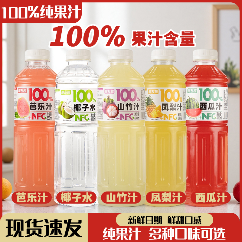 【多口味可选】100%果汁山竹芭乐凤梨西瓜椰子水830ml*2大瓶0脂肪