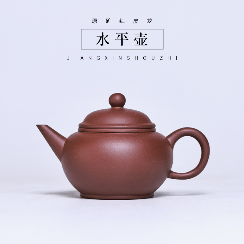 正宗宜兴紫砂茶壶原矿泥料无添加红皮龙水平壶130cc半手工功夫茶