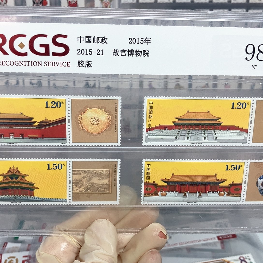 2015故宫博物院90周年邮票