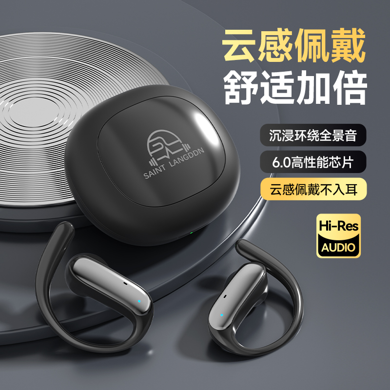 柏林之声新款挂耳式云感佩戴沉浸环绕全景音质高颜值蓝牙6.0耳机