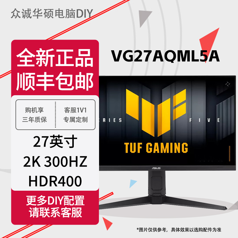 华硕VG27AQML5A战杀27寸2K显示器高刷FastIPS显示屏2K300Hz升降