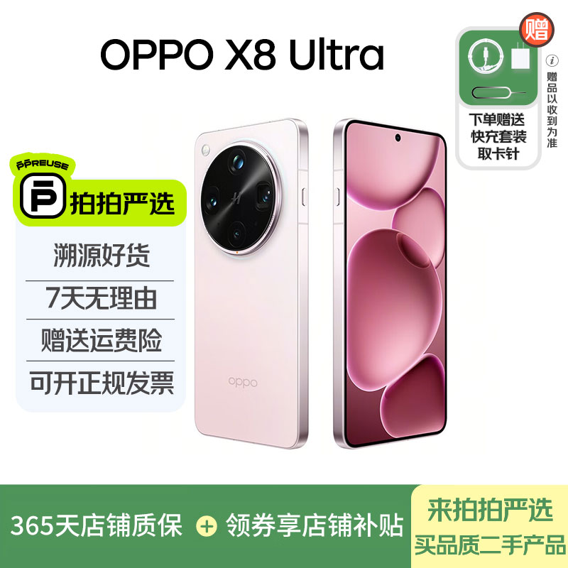 99新 OPPO 【双12】OPPO OPPO Find X8 Ultra 国行 全网通 