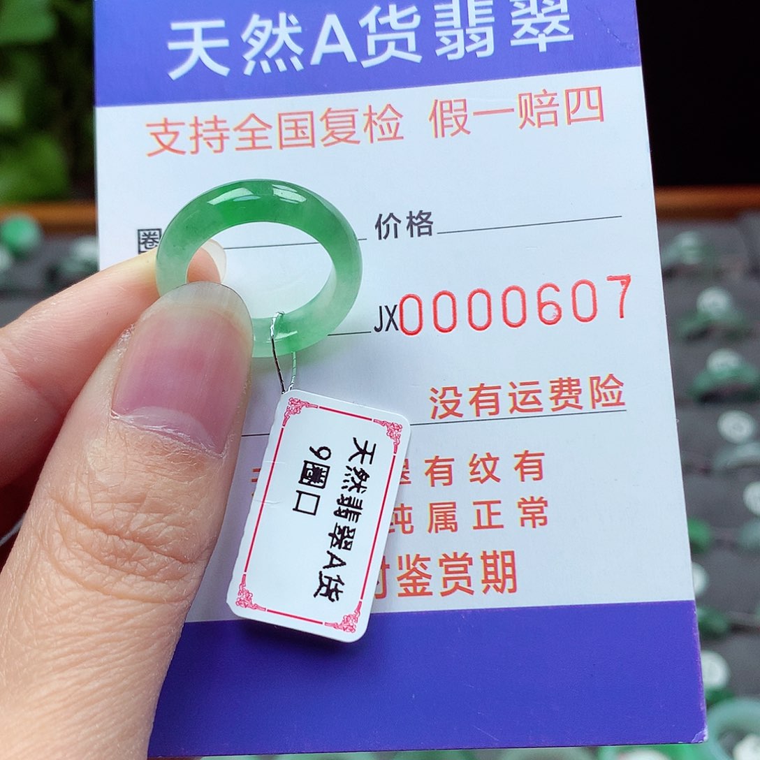 未镶嵌戒指翡翠9号