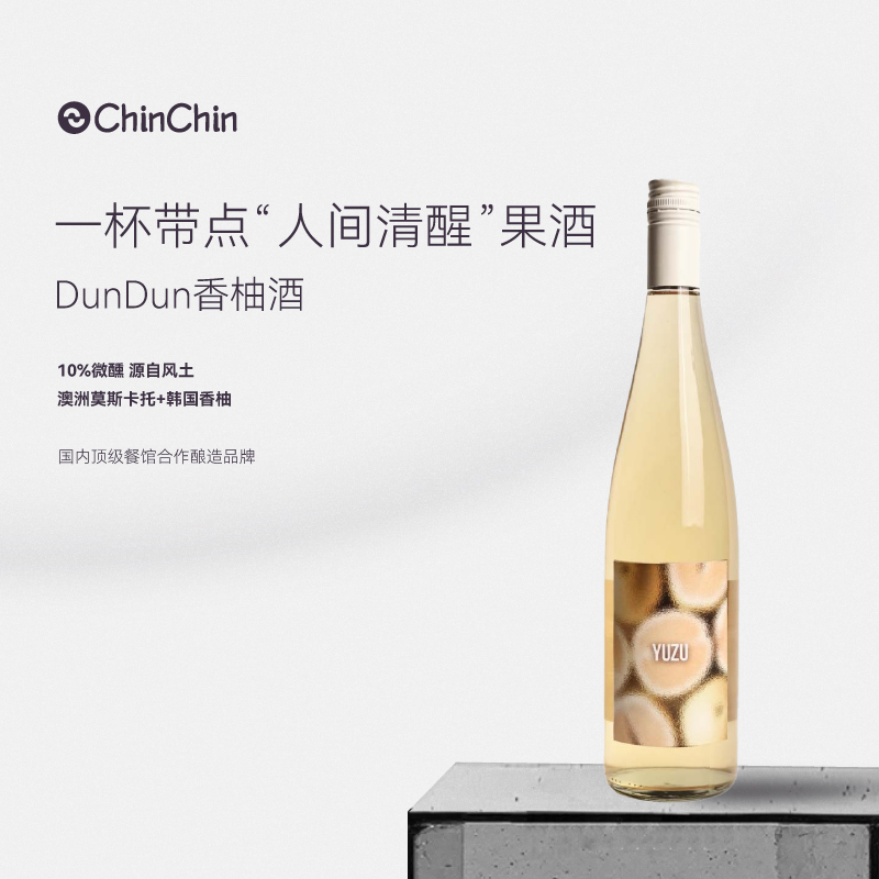 【DunDun香柚酒】澳洲莫斯卡托&韩国香柚 夏与冬的甘甜清爽10°微醺