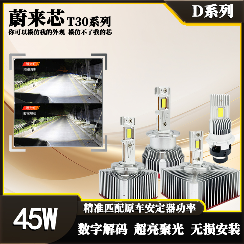 原车氙气灯无损升级超亮LED大灯D3S D1S D2S D4S D5S远近一体D8S