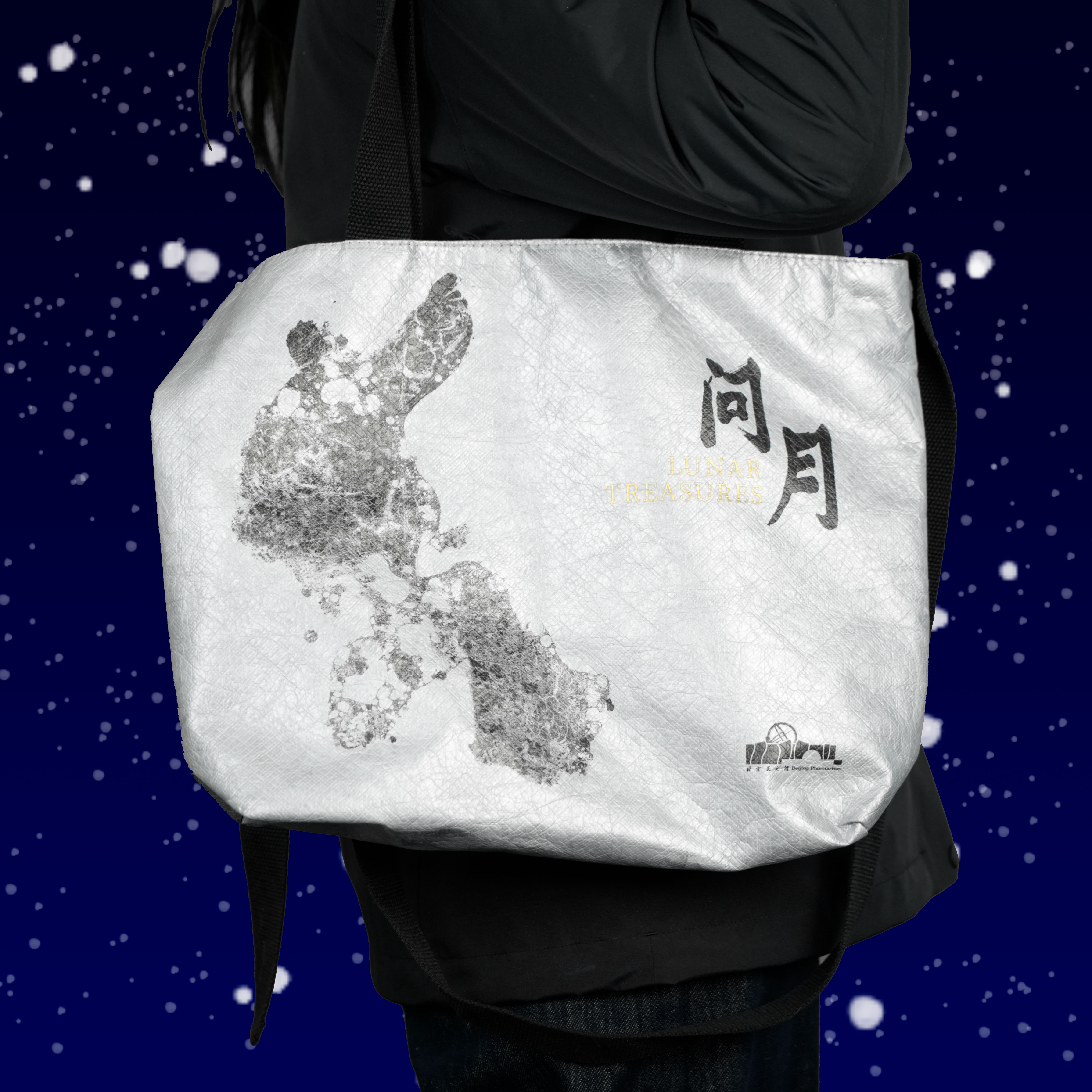 【北京天文馆】天文馆问月杜邦纸袋文创包