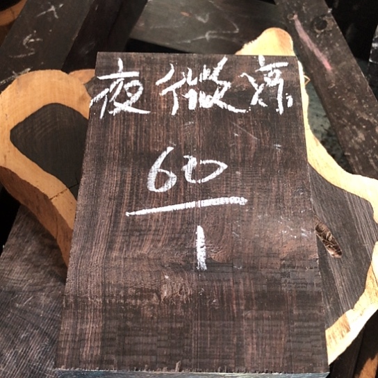 夜***凉东非黑黄檀（紫光檀）