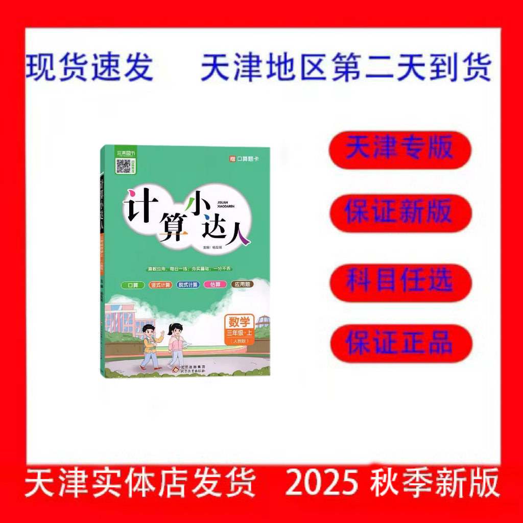 2026年新版小学数学计算小达人一二三四五六年级上册数学